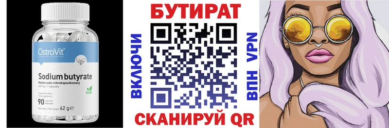 Бутират 1.4BDO  Заполярный 